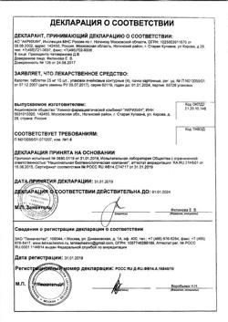 3340-Сертификат Капотен, таблетки 25 мг 40 шт-77