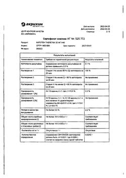 3340-Сертификат Капотен, таблетки 25 мг 40 шт-67