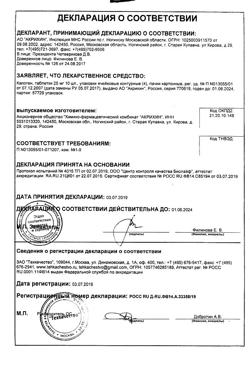 3340-Сертификат Капотен, таблетки 25 мг 40 шт-19
