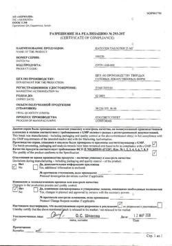 3340-Сертификат Капотен, таблетки 25 мг 40 шт-48