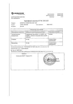 3340-Сертификат Капотен, таблетки 25 мг 40 шт-42