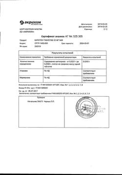 3340-Сертификат Капотен, таблетки 25 мг 40 шт-4
