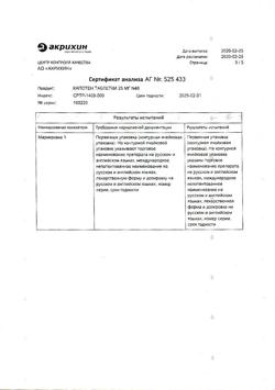3340-Сертификат Капотен, таблетки 25 мг 40 шт-47
