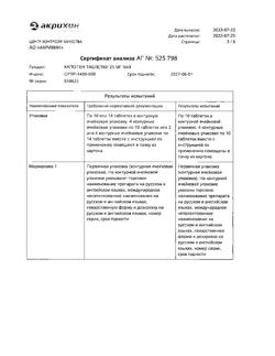 3340-Сертификат Капотен, таблетки 25 мг 40 шт-84