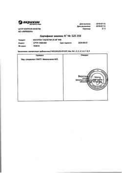 3340-Сертификат Капотен, таблетки 25 мг 40 шт-21