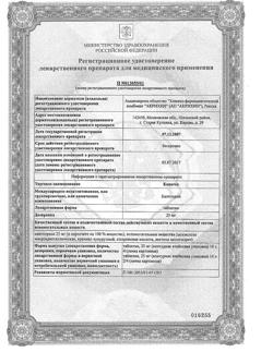 3340-Сертификат Капотен, таблетки 25 мг 40 шт-79
