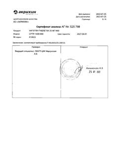 3340-Сертификат Капотен, таблетки 25 мг 40 шт-87