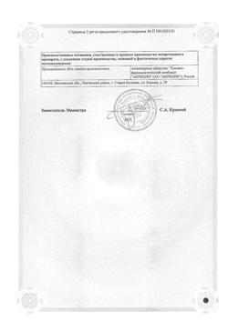 3340-Сертификат Капотен, таблетки 25 мг 40 шт-57