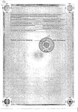 Сертификат НИМЕСИЛ ГРАНУЛЫ ДЛЯ ПРИГОТОВЛЕНИЯ СУСПЕНЗИИ ДЛЯ ПРИЕМА ВНУТРЬ 100 МГ 2 Г №30-1