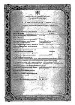 Сертификат САНОРИН С МАСЛОМ ЭВКАЛИПТА КАПЛИ НАЗАЛЬНЫЕ 1 МГ/МЛ 10 МЛ №1-2