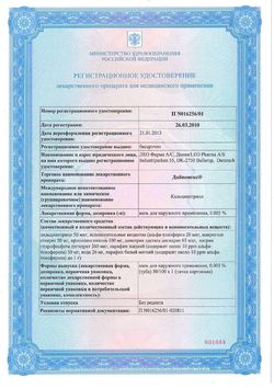 Сертификат ДАЙВОНЕКС МАЗЬ ДЛЯ НАРУЖНОГО ПРИМЕНЕНИЯ 0,005% 30 Г №1-1