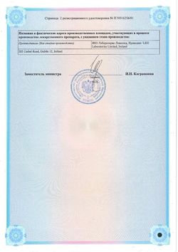 Сертификат ДАЙВОНЕКС МАЗЬ ДЛЯ НАРУЖНОГО ПРИМЕНЕНИЯ 0,005% 30 Г №1-2