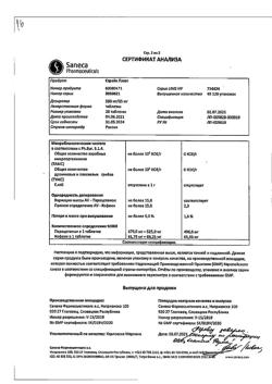3343-Сертификат Страйк Плюс, таблетки 65 мг+500 мг 20 шт-5
