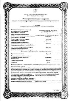 Сертификат ИРУНИН КАПСУЛЫ 100 МГ   №28-1
