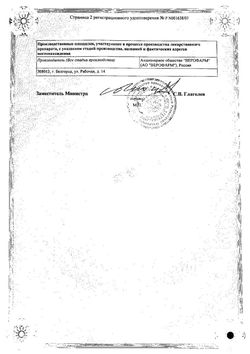 Сертификат ИРУНИН КАПСУЛЫ 100 МГ   №28-2