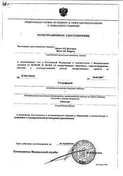 Сертификат ГАСТРОФАРМ ТАБЛЕТКИ    №6-2