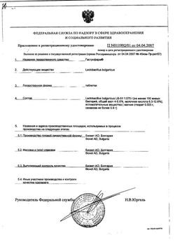 Сертификат ГАСТРОФАРМ ТАБЛЕТКИ    №6-3