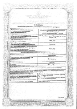 Сертификат ФЕНОТРОПИЛ ТАБЛЕТКИ 100 МГ   №60-1