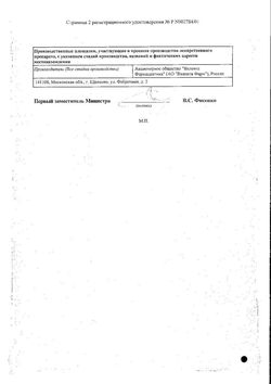 Сертификат ФЕНОТРОПИЛ ТАБЛЕТКИ 100 МГ   №60-2