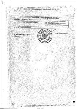 Сертификат НОВАТЕНОЛ МАЗЬ ДЛЯ НАРУЖНОГО ПРИМЕНЕНИЯ 5% 25 Г №1-1