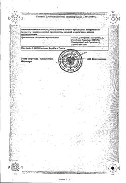 Сертификат БЕЛОСАЛИК ЛОСЬОН РАСТВОР ДЛЯ НАРУЖНОГО ПРИМЕНЕНИЯ 50 МЛ №1-2