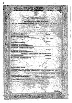 Сертификат ДИКЛОФЕНАК РАСТВОР ДЛЯ ВНУТРИМЫШЕЧНОГО ВВЕДЕНИЯ 25 МГ/МЛ 3 МЛ №10-2