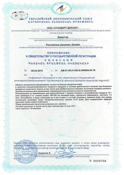 335-Сертификат Леовит Gastro Суп-пюре при болезнях ЖКТ овощной с травами и овсянкой пакет, 15 г 1 шт-2