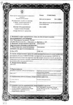 Сертификат АМЛОДИПИН ТАБЛЕТКИ 10 МГ   №60-3