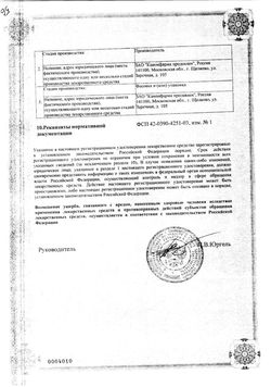 Сертификат АМЛОДИПИН ТАБЛЕТКИ 10 МГ   №60-4