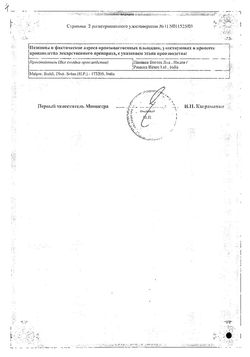 Сертификат НИМУЛИД ТАБЛЕТКИ ДЛЯ РАССАСЫВАНИЯ 100 МГ   №10-1