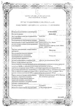 Сертификат НИМУЛИД ТАБЛЕТКИ ДЛЯ РАССАСЫВАНИЯ 100 МГ   №10-2