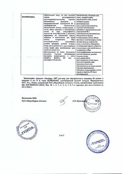 3366-Сертификат Ликферр100, раствор для в/в введ 20 мг/мл 5 мл амп 5 шт-21