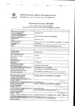 3366-Сертификат Ликферр100, раствор для в/в введ 20 мг/мл 5 мл амп 5 шт-4