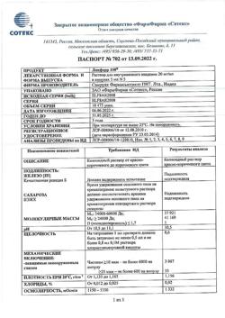 3366-Сертификат Ликферр100, раствор для в/в введ 20 мг/мл 5 мл амп 5 шт-29