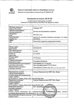 3366-Сертификат Ликферр100, раствор для в/в введ 20 мг/мл 5 мл амп 5 шт-6
