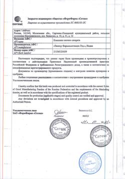 3366-Сертификат Ликферр100, раствор для в/в введ 20 мг/мл 5 мл амп 5 шт-7