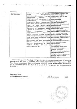 3366-Сертификат Ликферр100, раствор для в/в введ 20 мг/мл 5 мл амп 5 шт-3
