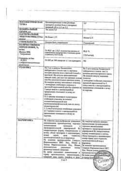 3366-Сертификат Ликферр100, раствор для в/в введ 20 мг/мл 5 мл амп 5 шт-9
