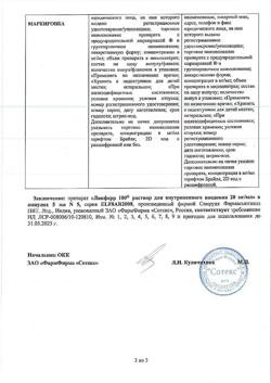 3366-Сертификат Ликферр100, раствор для в/в введ 20 мг/мл 5 мл амп 5 шт-31