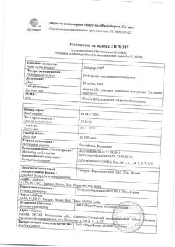 3366-Сертификат Ликферр100, раствор для в/в введ 20 мг/мл 5 мл амп 5 шт-17