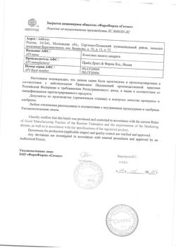 3366-Сертификат Ликферр100, раствор для в/в введ 20 мг/мл 5 мл амп 5 шт-18