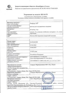 3366-Сертификат Ликферр100, раствор для в/в введ 20 мг/мл 5 мл амп 5 шт-27