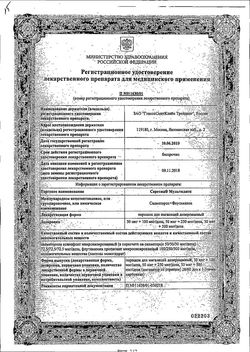Сертификат СЕРЕТИД МУЛЬТИДИСК ПОРОШОК ДЛЯ ИНГАЛЯЦИЙ ДОЗИРОВАННЫЙ 50 МКГ+250 МКГ/ДОЗА   60 ДОЗ №1-2