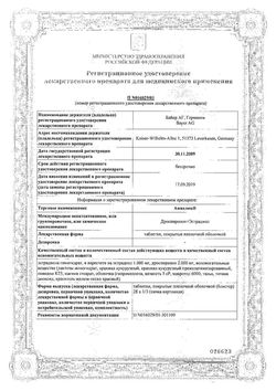 Сертификат АНЖЕЛИК ТАБЛЕТКИ ПОКРЫТЫЕ ПЛЕНОЧНОЙ ОБОЛОЧКОЙ    №84-2