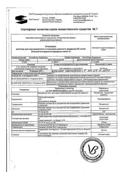 3371-Сертификат Этоксидол, раствор для в/в и в/м введ 50 мг/мл 2 мл амп 10 шт-3