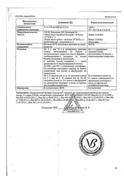 3371-Сертификат Этоксидол, раствор для в/в и в/м введ 50 мг/мл 2 мл амп 10 шт-4