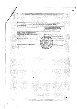 3371-Сертификат Этоксидол, раствор для в/в и в/м введ 50 мг/мл 2 мл амп 10 шт-1