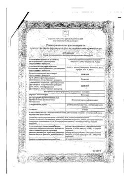 3371-Сертификат Этоксидол, раствор для в/в и в/м введ 50 мг/мл 2 мл амп 10 шт-2