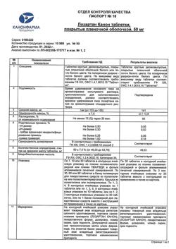 3372-Сертификат Лозартан Канон, таблетки покрыт.плен.об. 50 мг 90 шт-4
