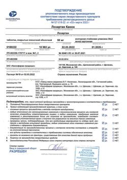 3372-Сертификат Лозартан Канон, таблетки покрыт.плен.об. 50 мг 90 шт-6